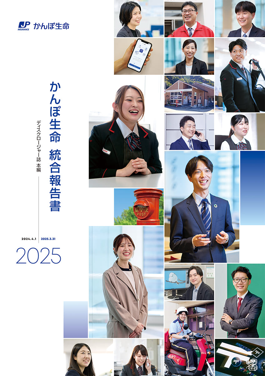 かんぽ生命の現状2025