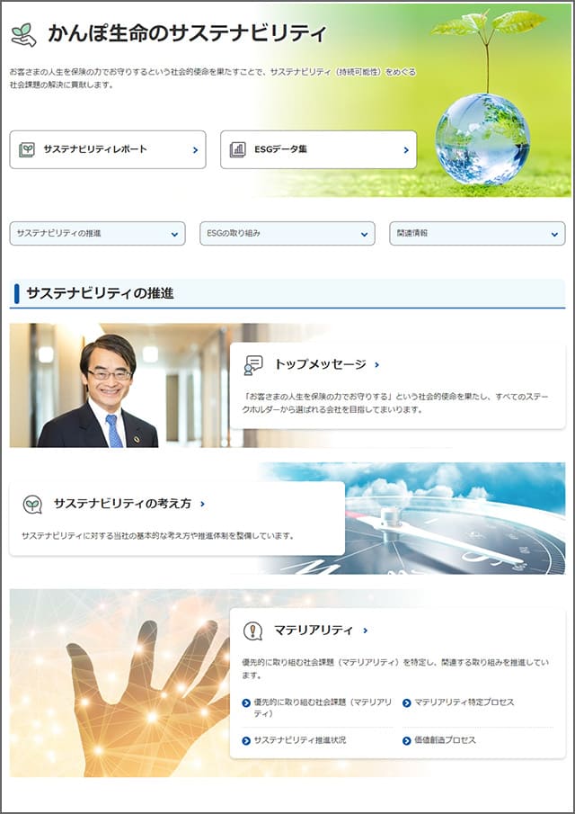 サステナビリティサイト（かんぽ生命のサステナビリティ）イメージ