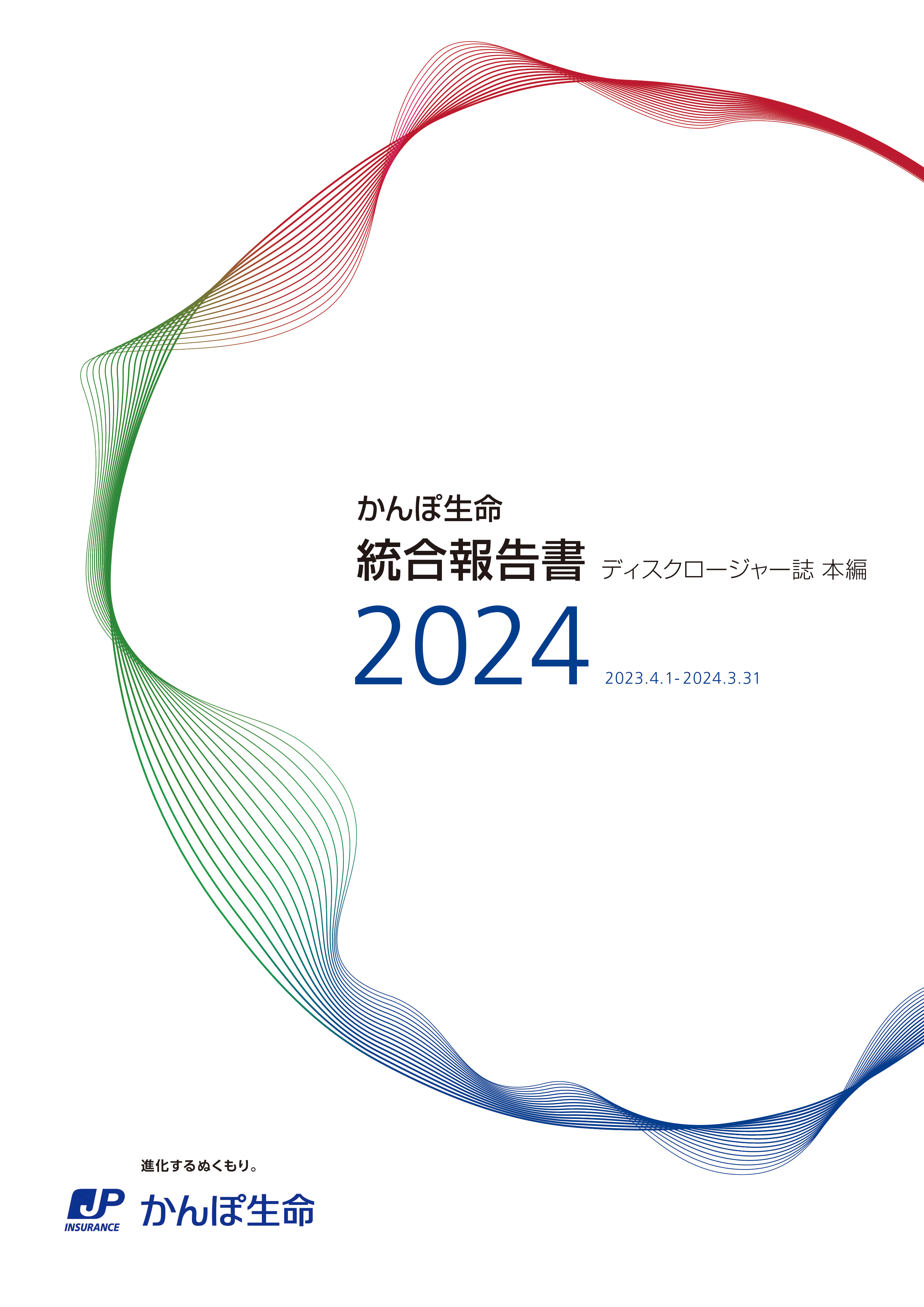 かんぽ生命の現状2024