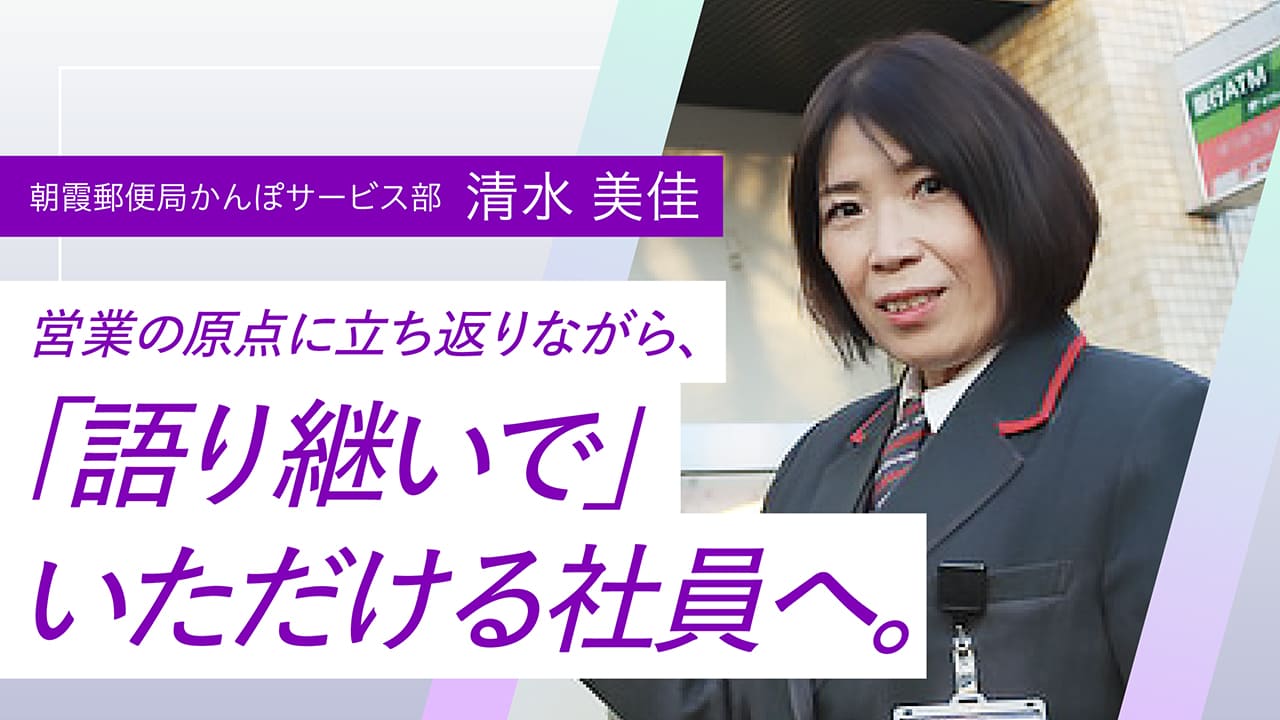 社員インタビュー！さまざまな職務領域を経験しながらキャリアを築いてきた彼女が、いま営業活動にかける想いとは？