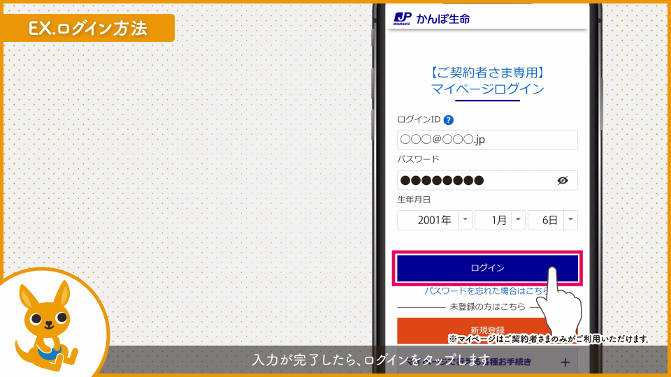 ご契約者さま専用サイト『マイページ』とは｜かんぽ生命保険