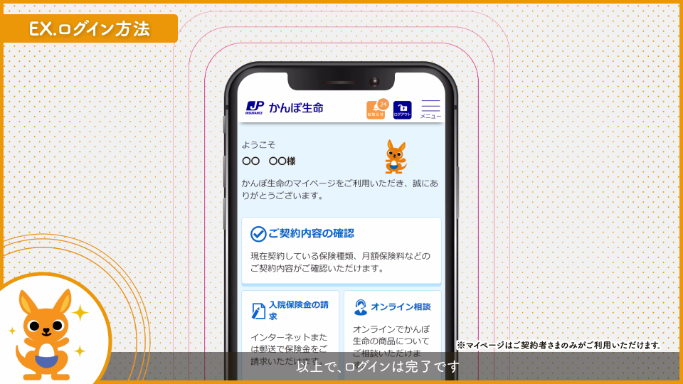 ご契約者さま専用サイト『マイページ』とは｜かんぽ生命保険