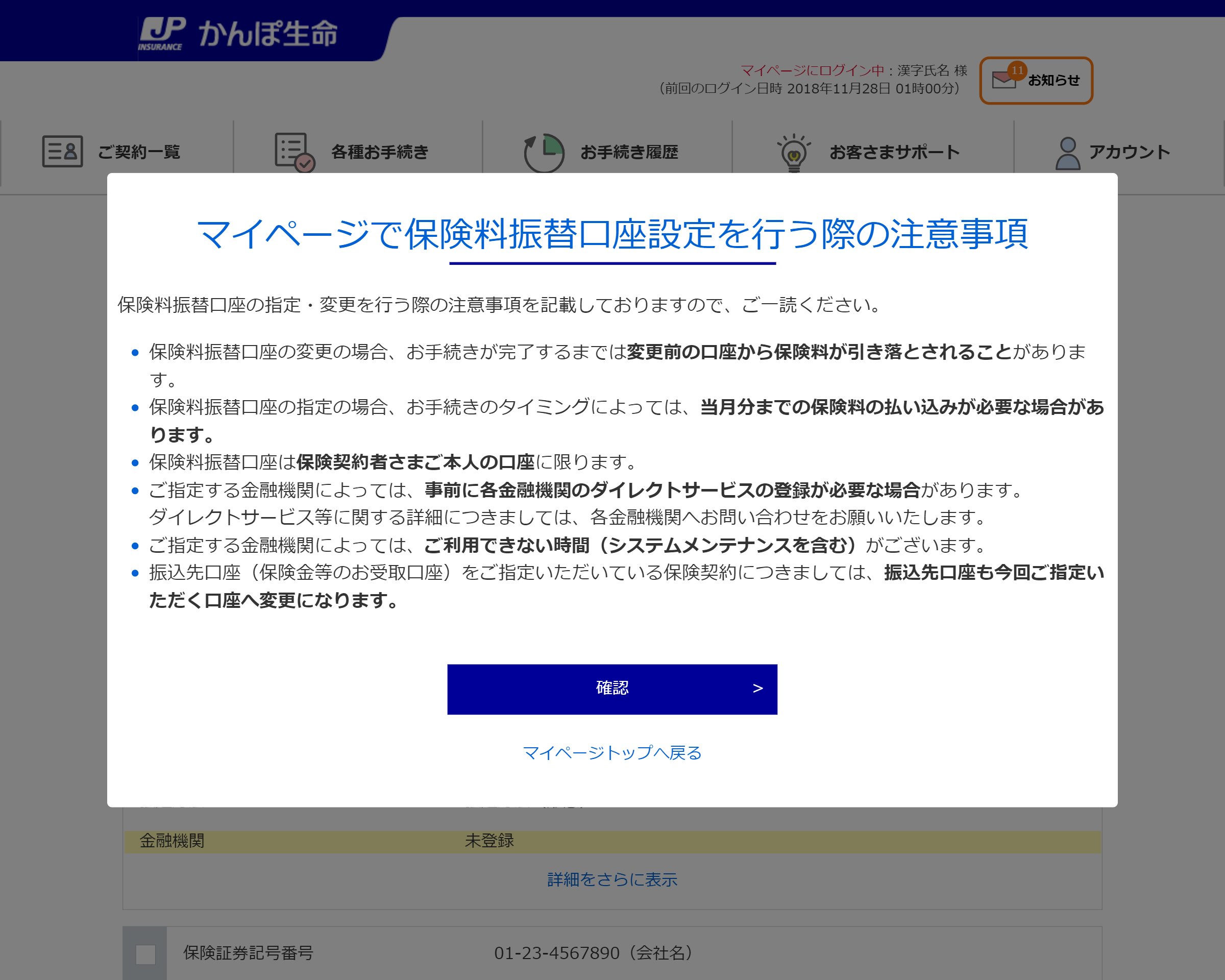 保険料振替口座のご指定・ご変更｜かんぽ生命保険