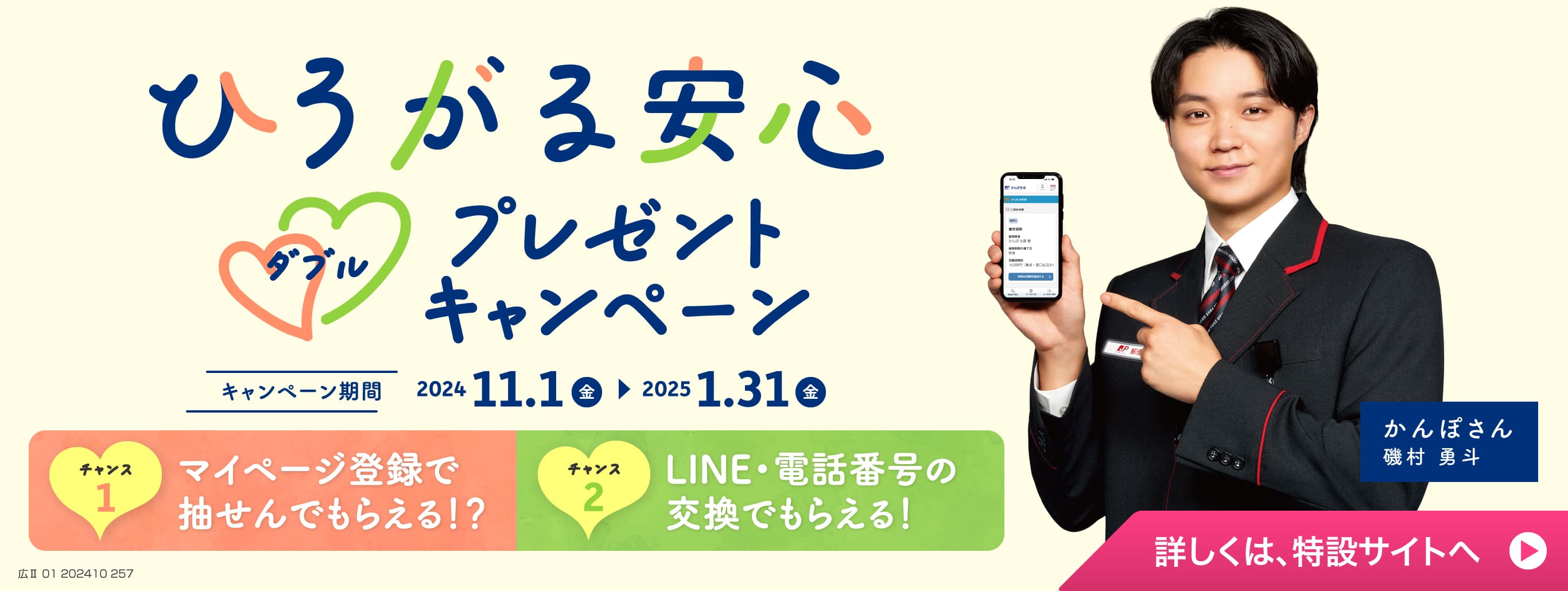 広がる安心ダブルプレゼントキャンペーン キャンペーン期間：2024年11月1日（金）から2025年1月31日（金）まで 詳しくは、特設サイトへ