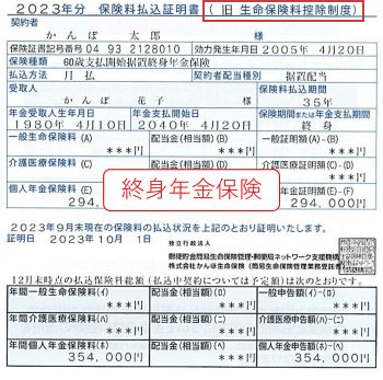 保険料払込証明書イメージ