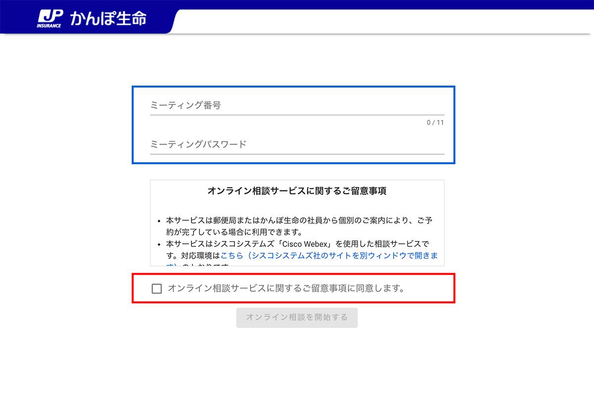 オンラインでのご契約内容の確認をご利用されるお客さまへ｜かんぽ生命保険